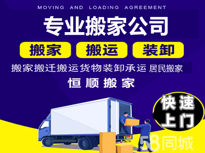 同城搬家攻略 輕松搞定，高效無憂